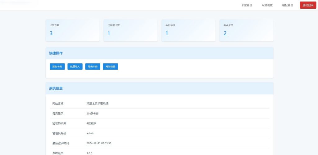 图片[3]-免登录游客卡密发放系统源码-OK源码网